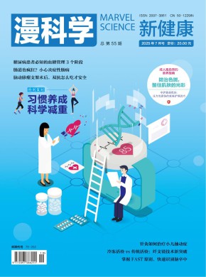 漫科學(xué)(新健康)