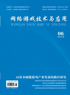 網(wǎng)絡游戲技術與應用