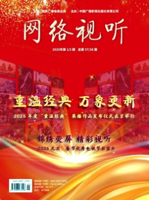 網絡視聽