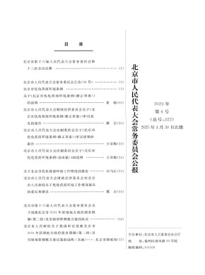 北京市人大常委會(huì)公報(bào)