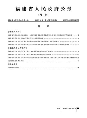 福建省人民政府公報