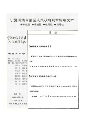 寧夏回族自治區人民政府公報
