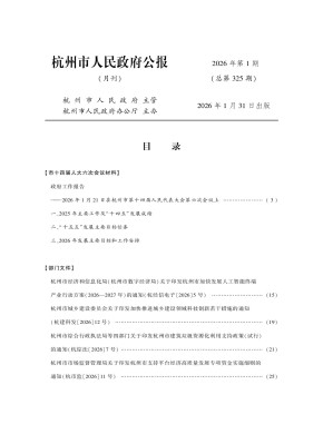 杭州市人民政府公報