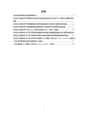 河北省人民政府公報