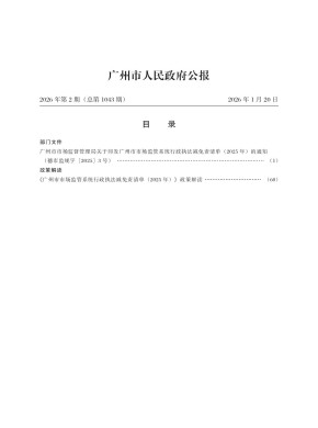 廣州市人民政府公報