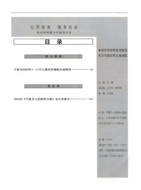 寧波市人民政府公報(bào)