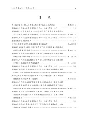 上海市人民代表大會常務委員會公報