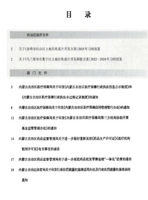 內蒙古自治區人民政府公報