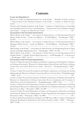 安徽省人民政府公報