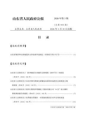 山東省人民政府公報