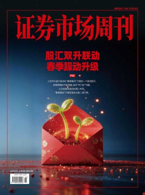 證券市場周刊